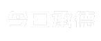 今日承德